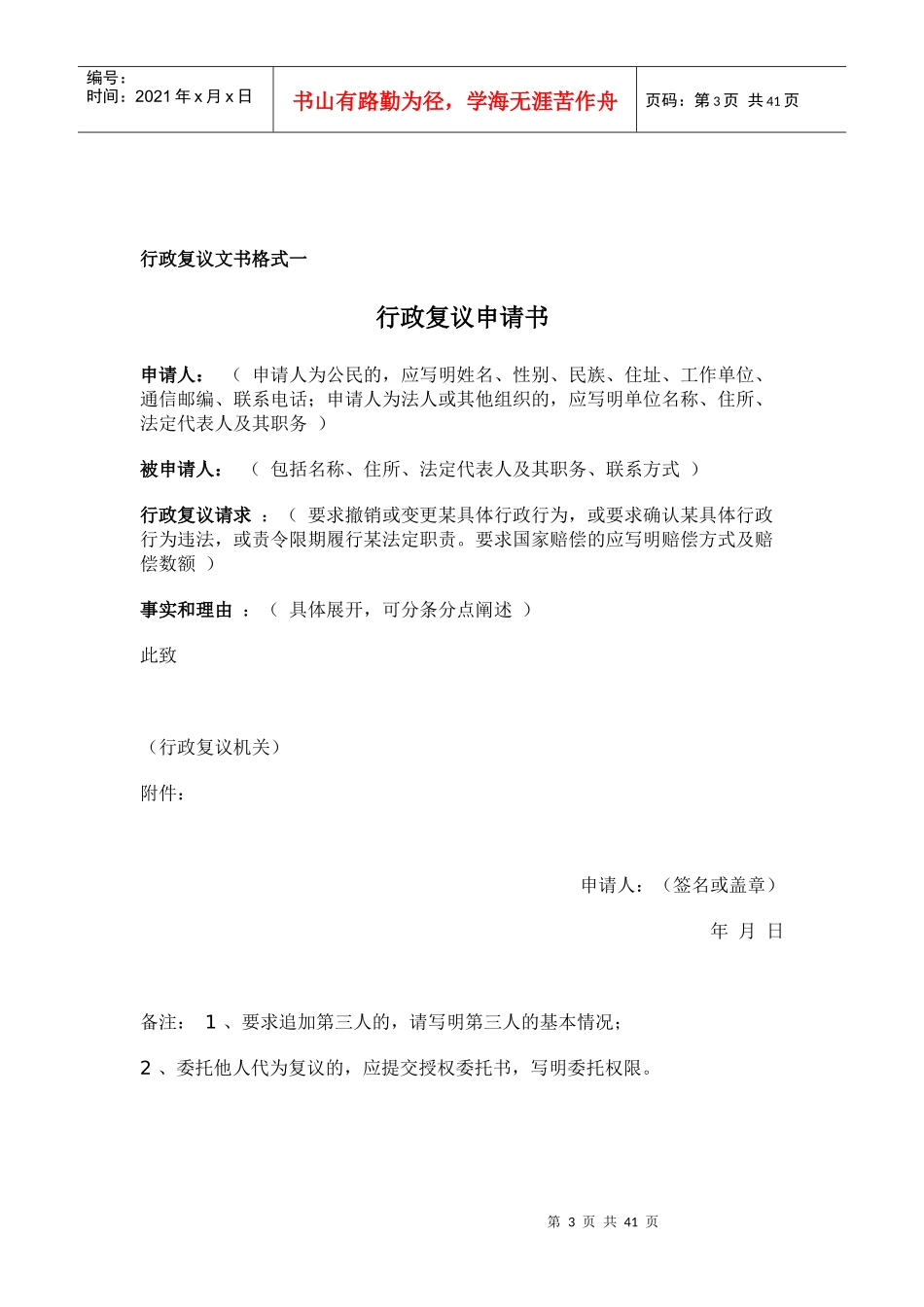 行政复议法律文书格式_第3页