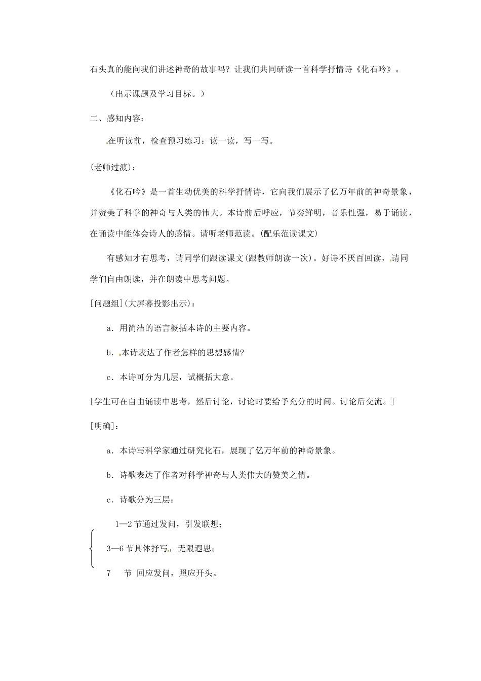 安徽省芜湖市第三十三中学七年级语文《化石吟》教案（1） 人教新课标版_第2页