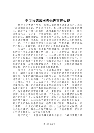 学习马德云同志先进事迹心得