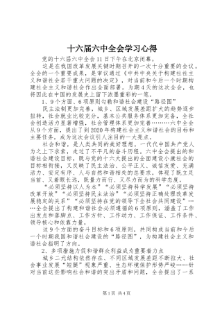 十六届六中全会学习心得