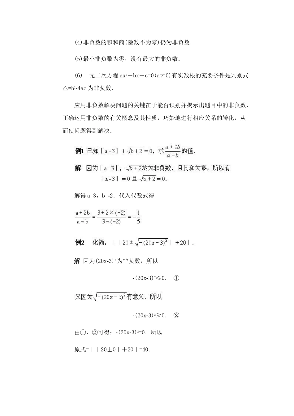 中考数学 非负数专题讲座_第2页