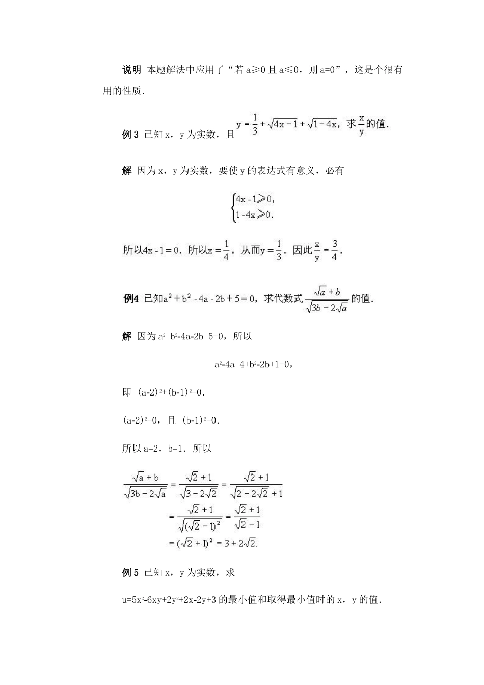 中考数学 非负数专题讲座_第3页