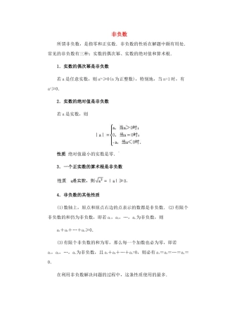 中考数学 非负数专题讲座