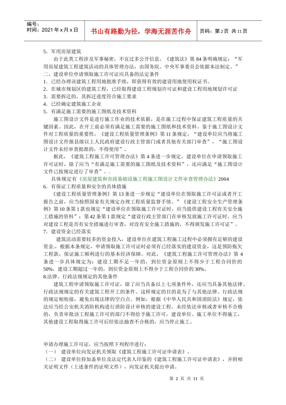 第二章 建筑许可法规_第2页