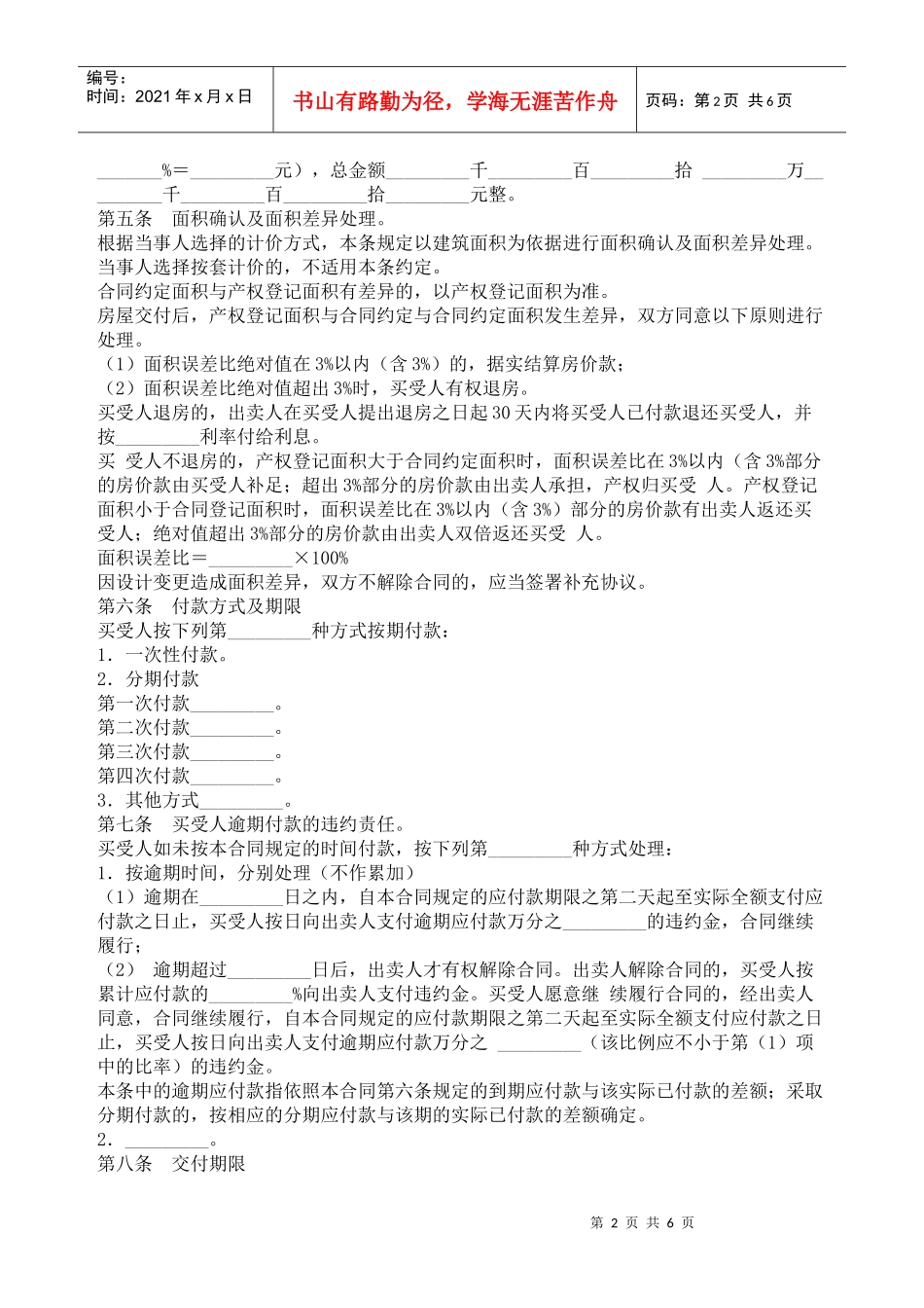 湖北省武汉市经济适用房买卖合同_第2页