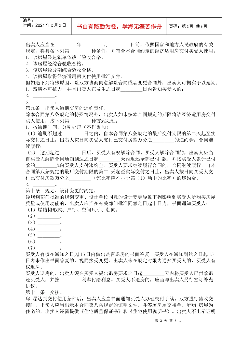 湖北省武汉市经济适用房买卖合同_第3页