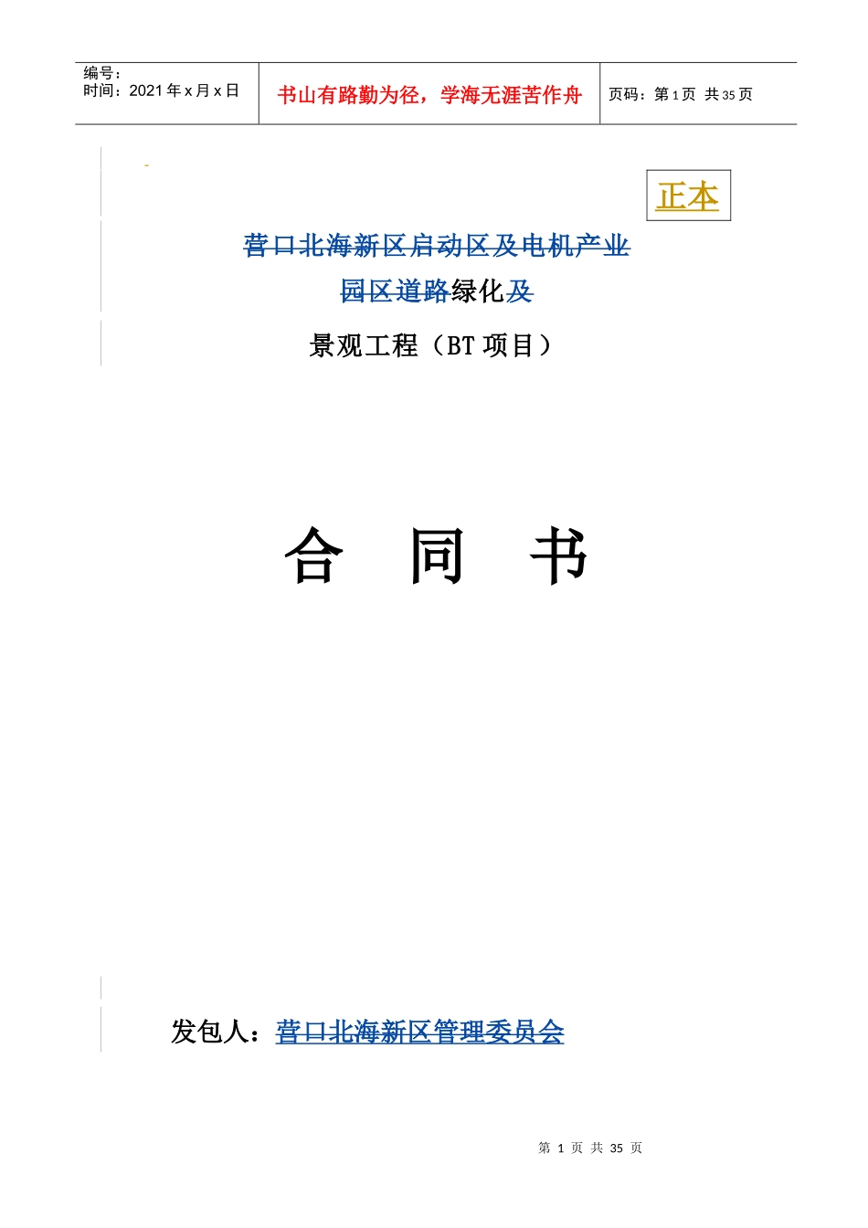 园林绿化工程BT项目合同_第1页