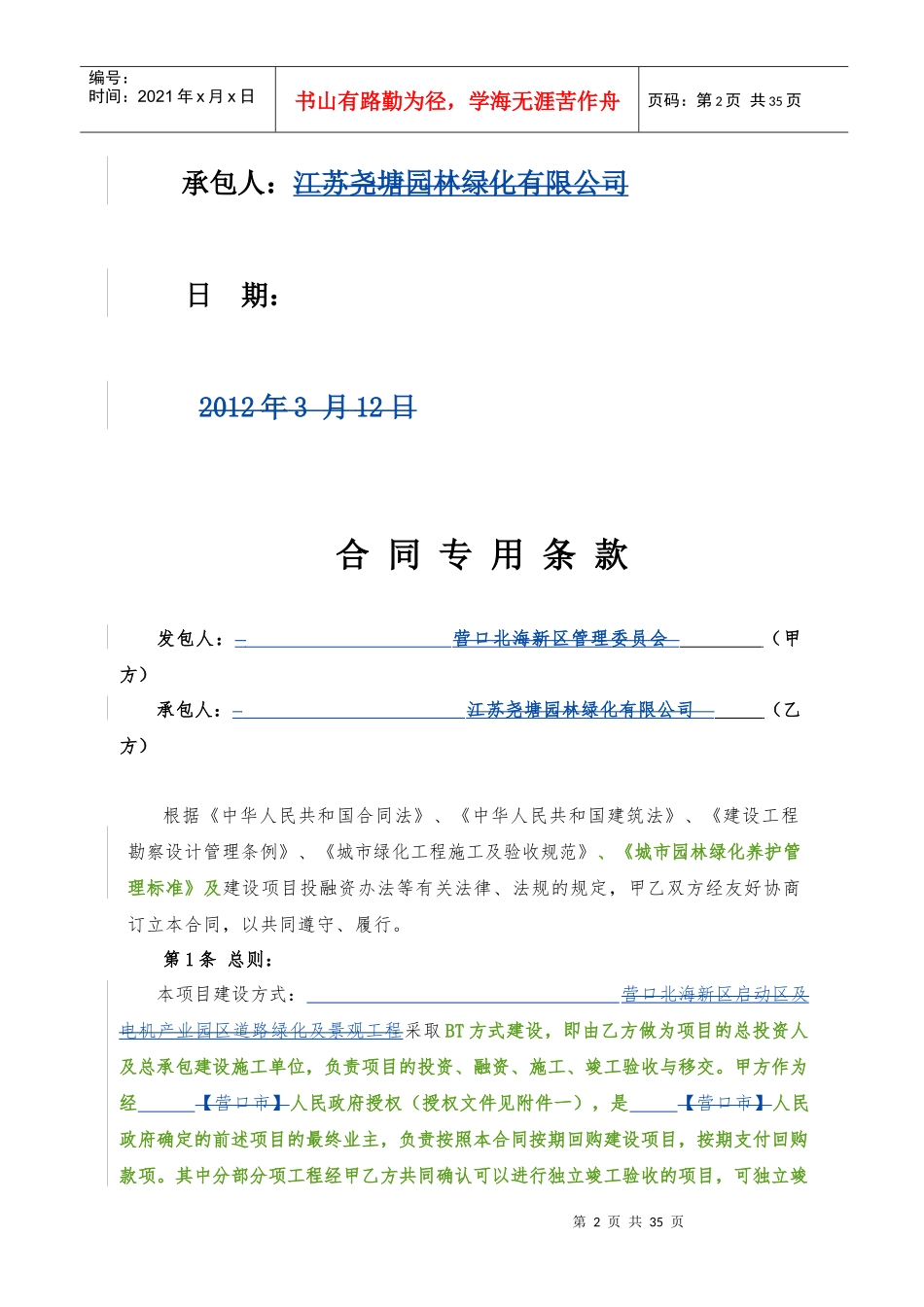 园林绿化工程BT项目合同_第2页