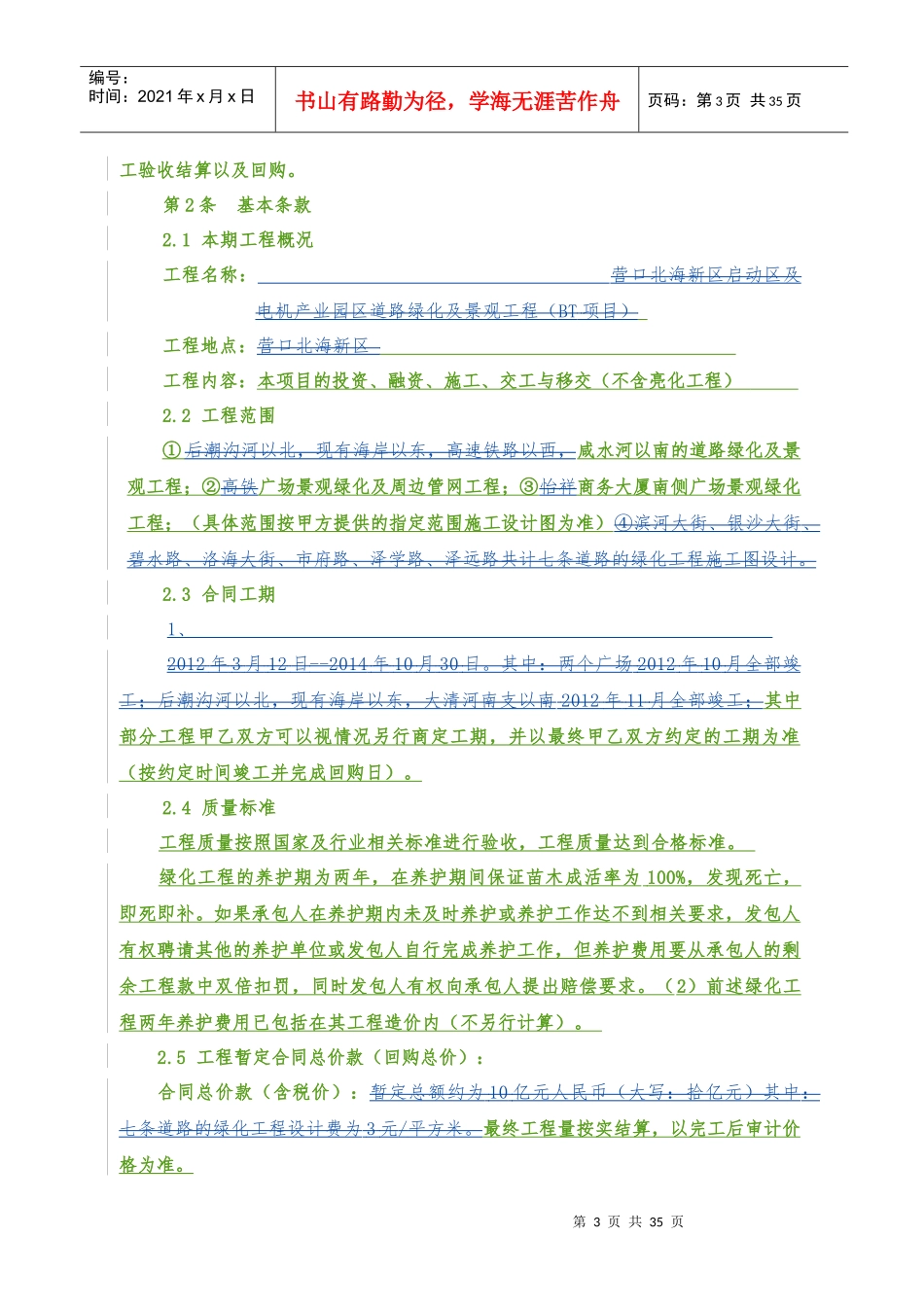 园林绿化工程BT项目合同_第3页