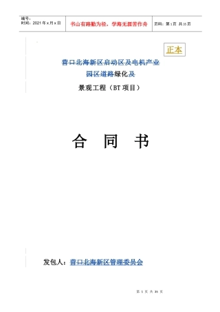 园林绿化工程BT项目合同