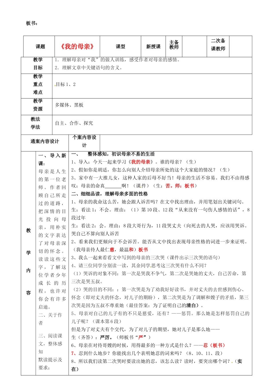 八年级语文下册 2《我的母亲》教案2 鲁教版五四制-鲁教版五四制初中八年级下册语文教案_第1页