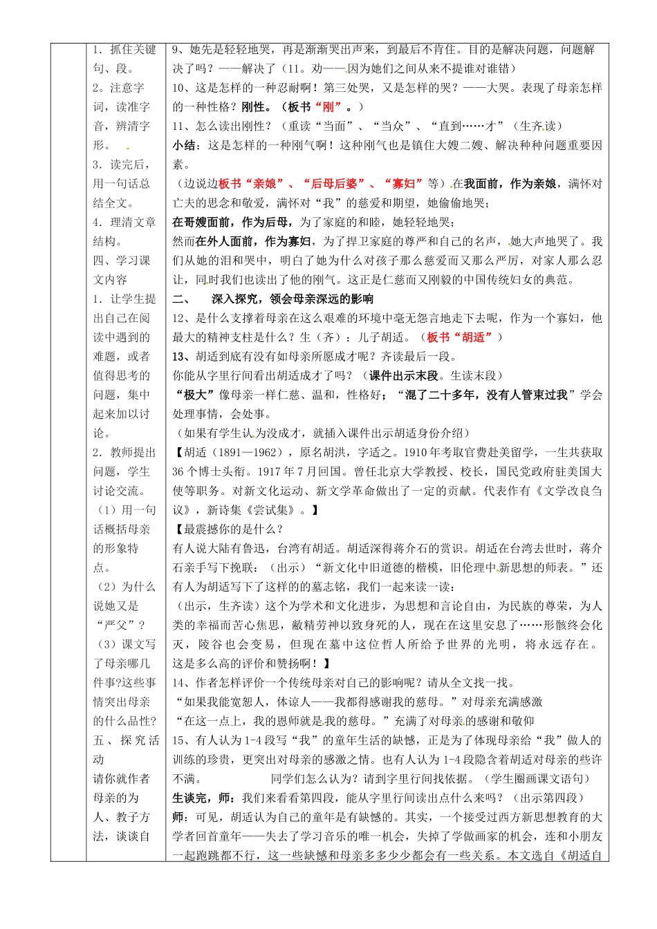 八年级语文下册 2《我的母亲》教案2 鲁教版五四制-鲁教版五四制初中八年级下册语文教案_第2页