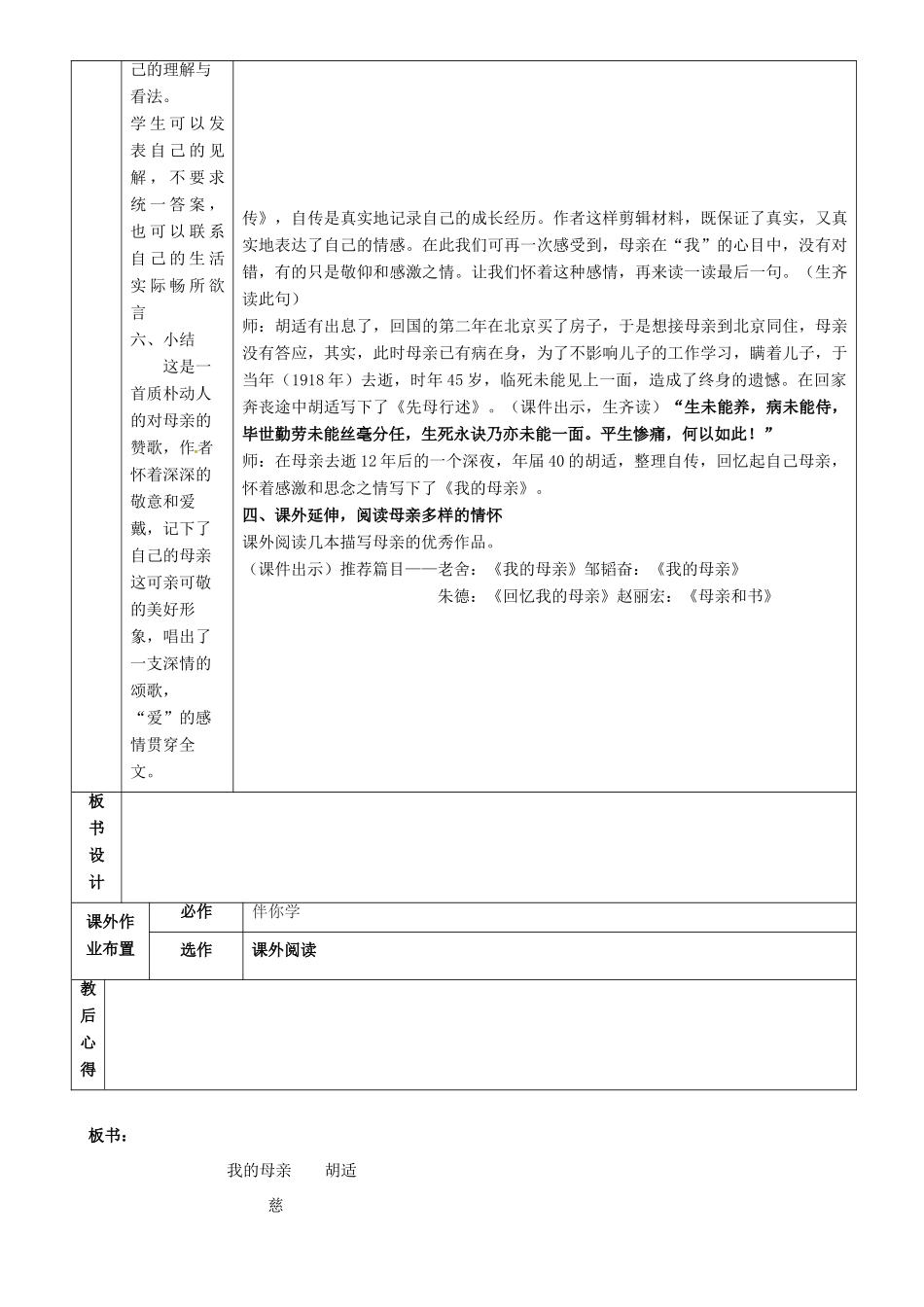 八年级语文下册 2《我的母亲》教案2 鲁教版五四制-鲁教版五四制初中八年级下册语文教案_第3页