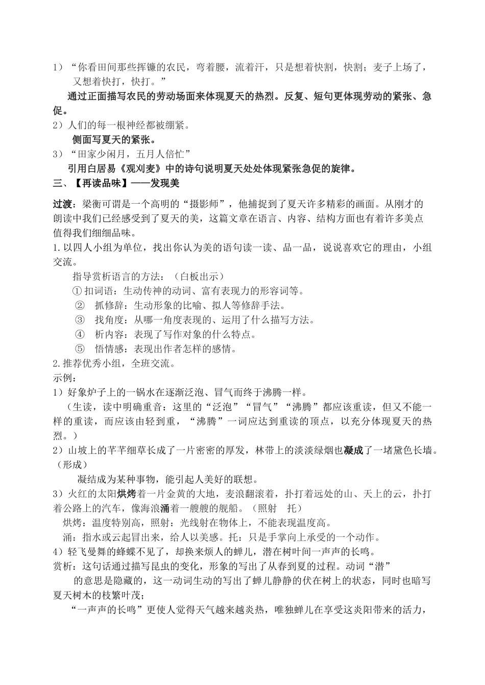 附属初级中学七年级语文上册 14《夏》教案 苏教版-苏教版初中七年级上册语文教案_第2页