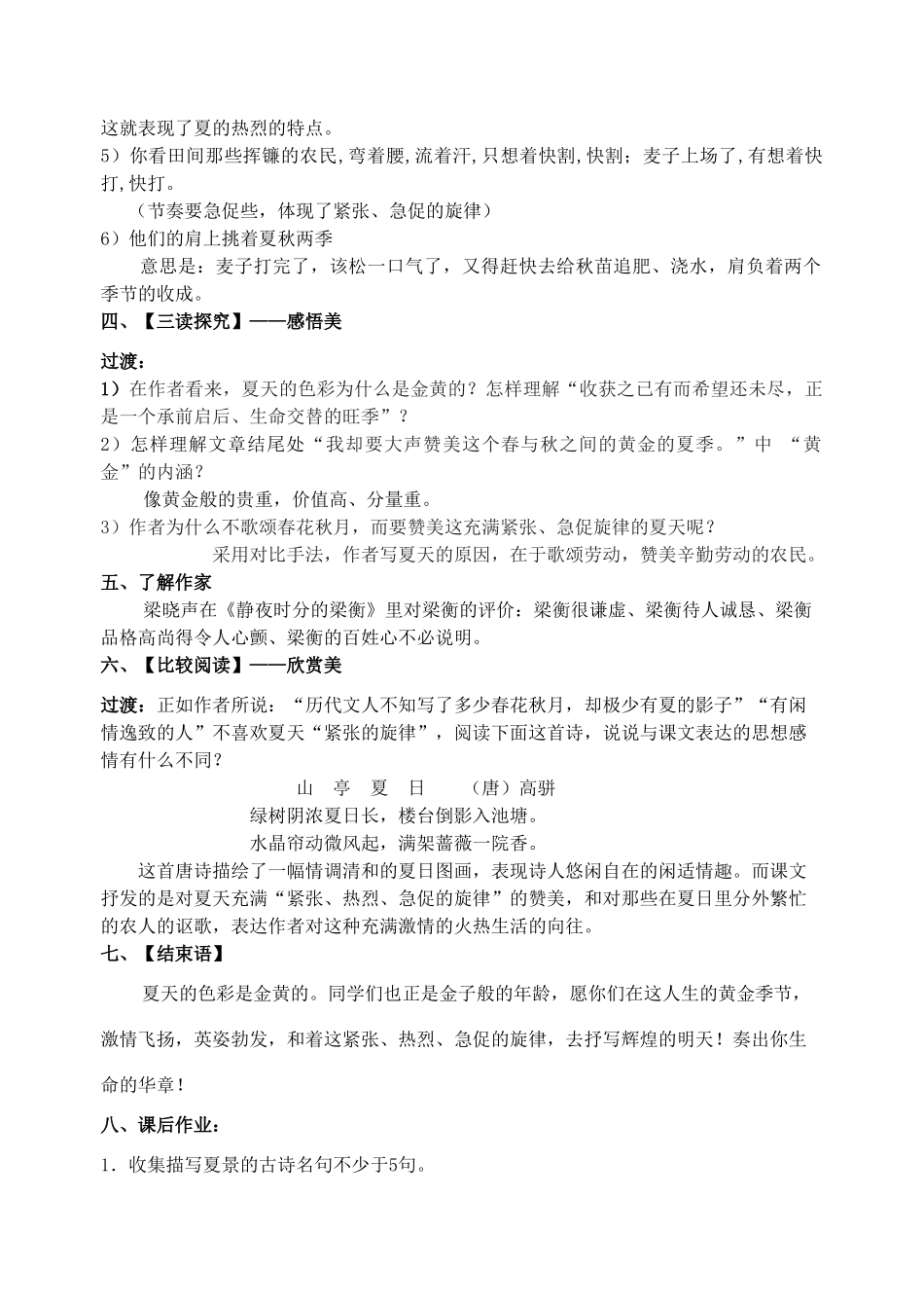 附属初级中学七年级语文上册 14《夏》教案 苏教版-苏教版初中七年级上册语文教案_第3页