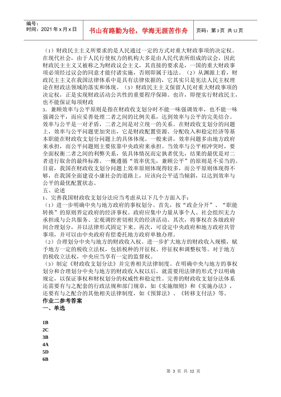 财税法规专题形考作业参考答案_第3页