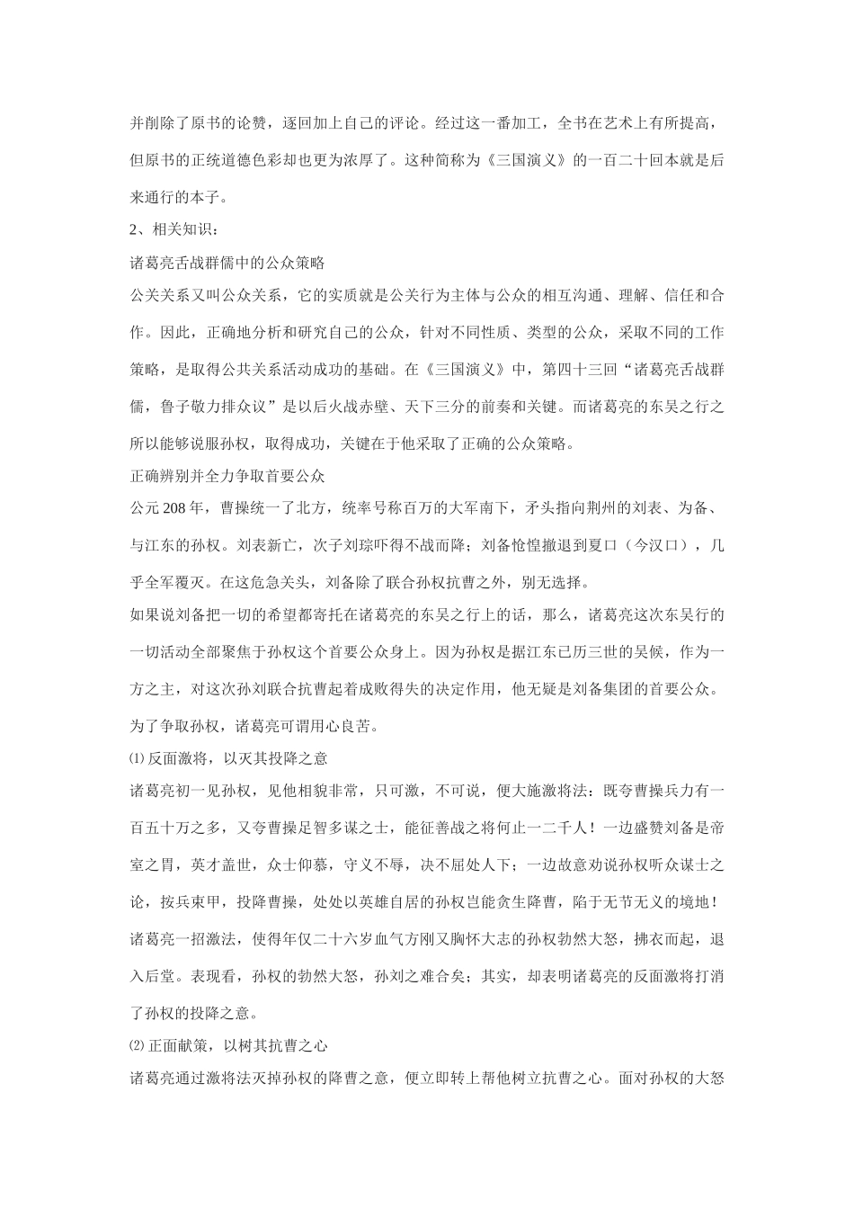 八年级语文下册《舌战群儒》教案及练习 鄂教版_第2页