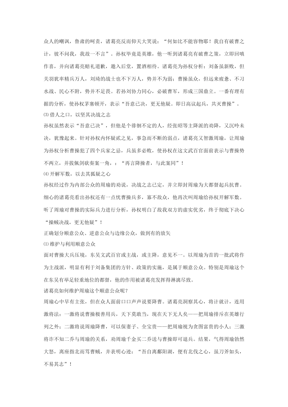 八年级语文下册《舌战群儒》教案及练习 鄂教版_第3页
