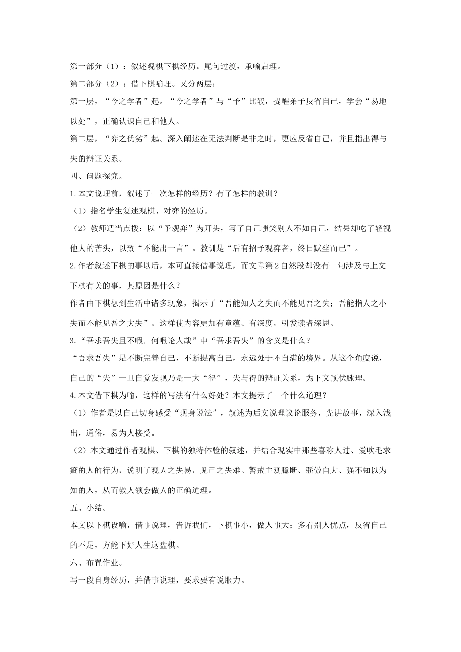 八年级语文下册 十九 弈喻教案设计2 长春版-长春版初中八年级下册语文教案_第2页