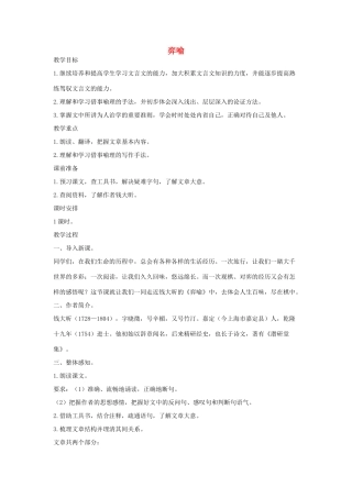 八年级语文下册 十九 弈喻教案设计2 长春版-长春版初中八年级下册语文教案