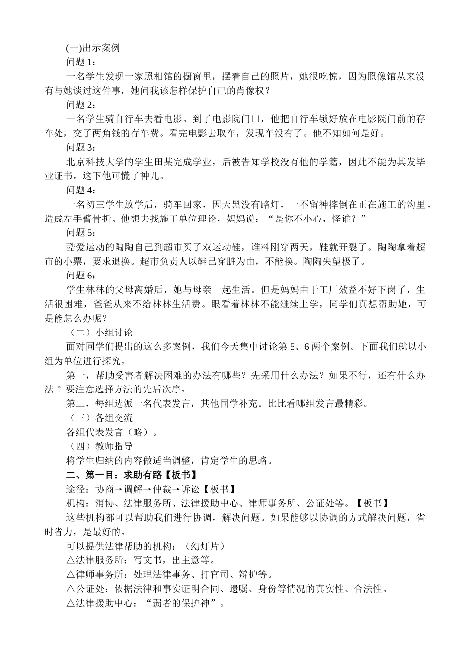 8.2善于用法律保护自己_第2页
