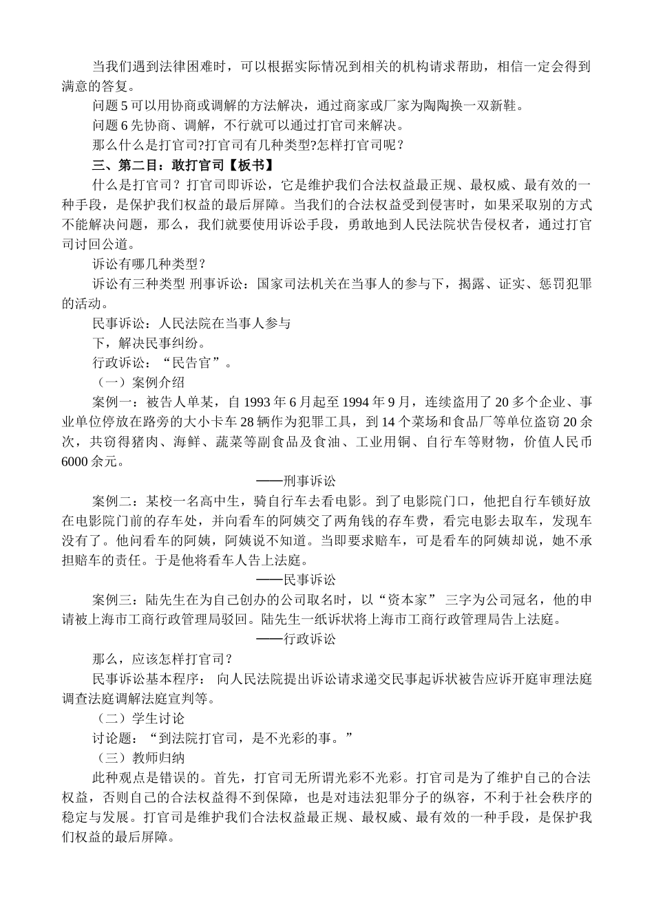 8.2善于用法律保护自己_第3页