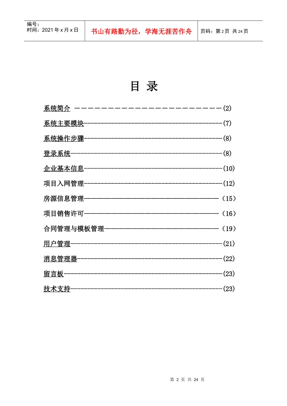 商品房买卖合同网上登记备案系统(姜堰市)_第2页