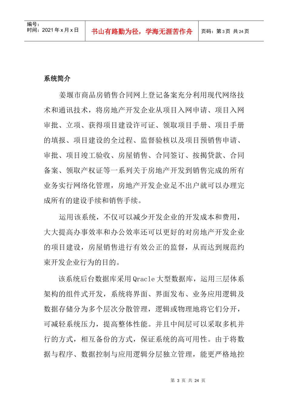 商品房买卖合同网上登记备案系统(姜堰市)_第3页