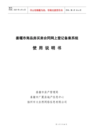 商品房买卖合同网上登记备案系统(姜堰市)