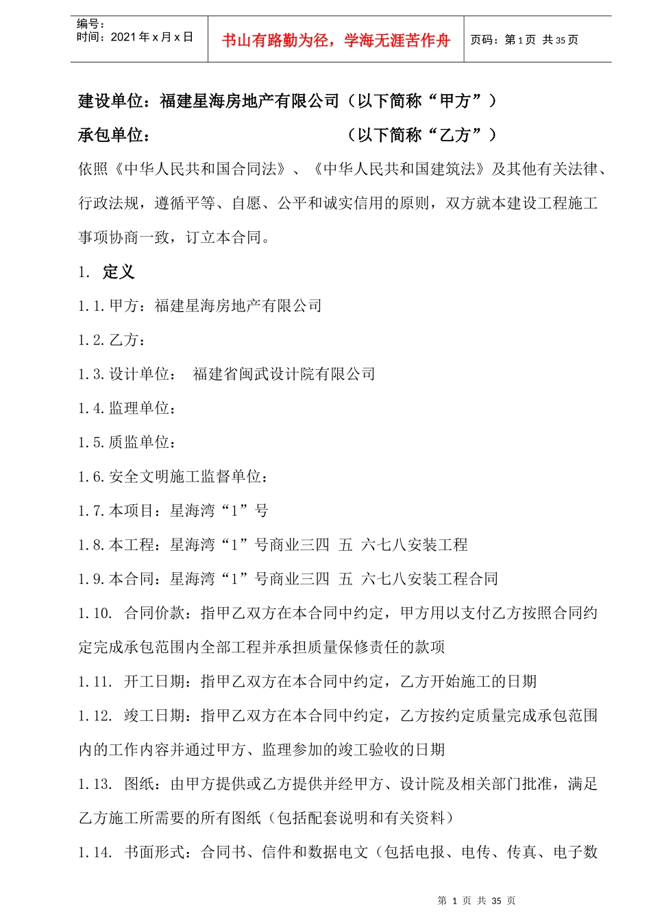 草拟的水电合同_第2页