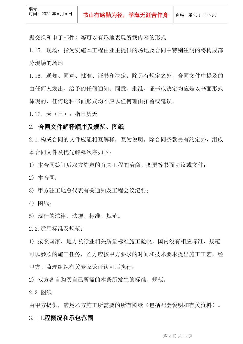 草拟的水电合同_第3页