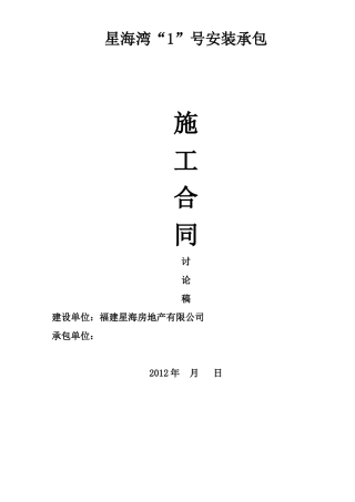 草拟的水电合同