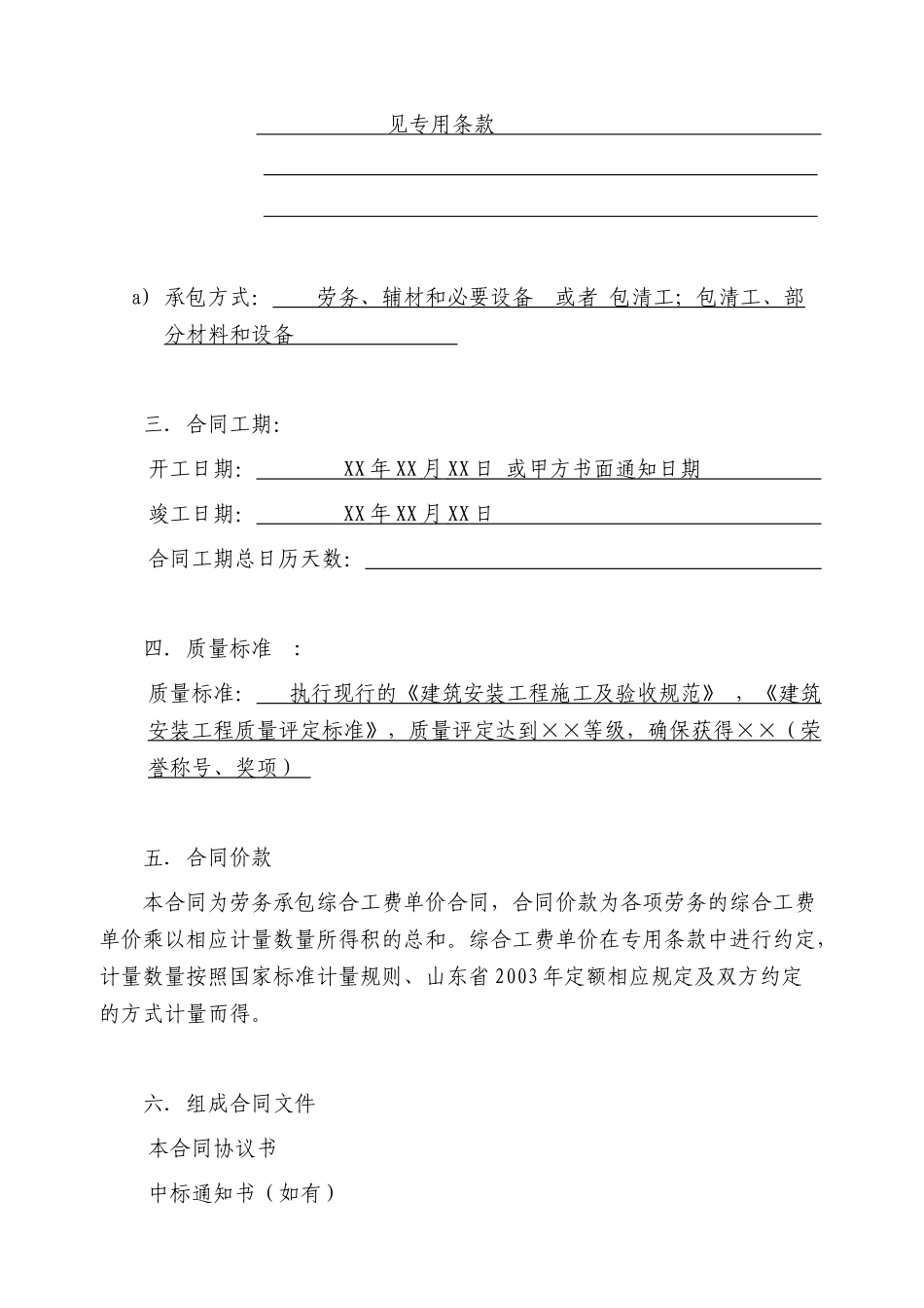 1劳务分包合同范本_第2页