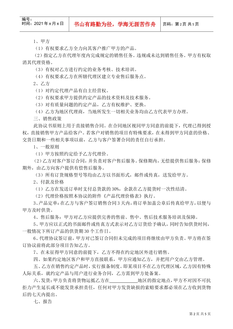 代理合同书(标准)(DOC6页)_第2页