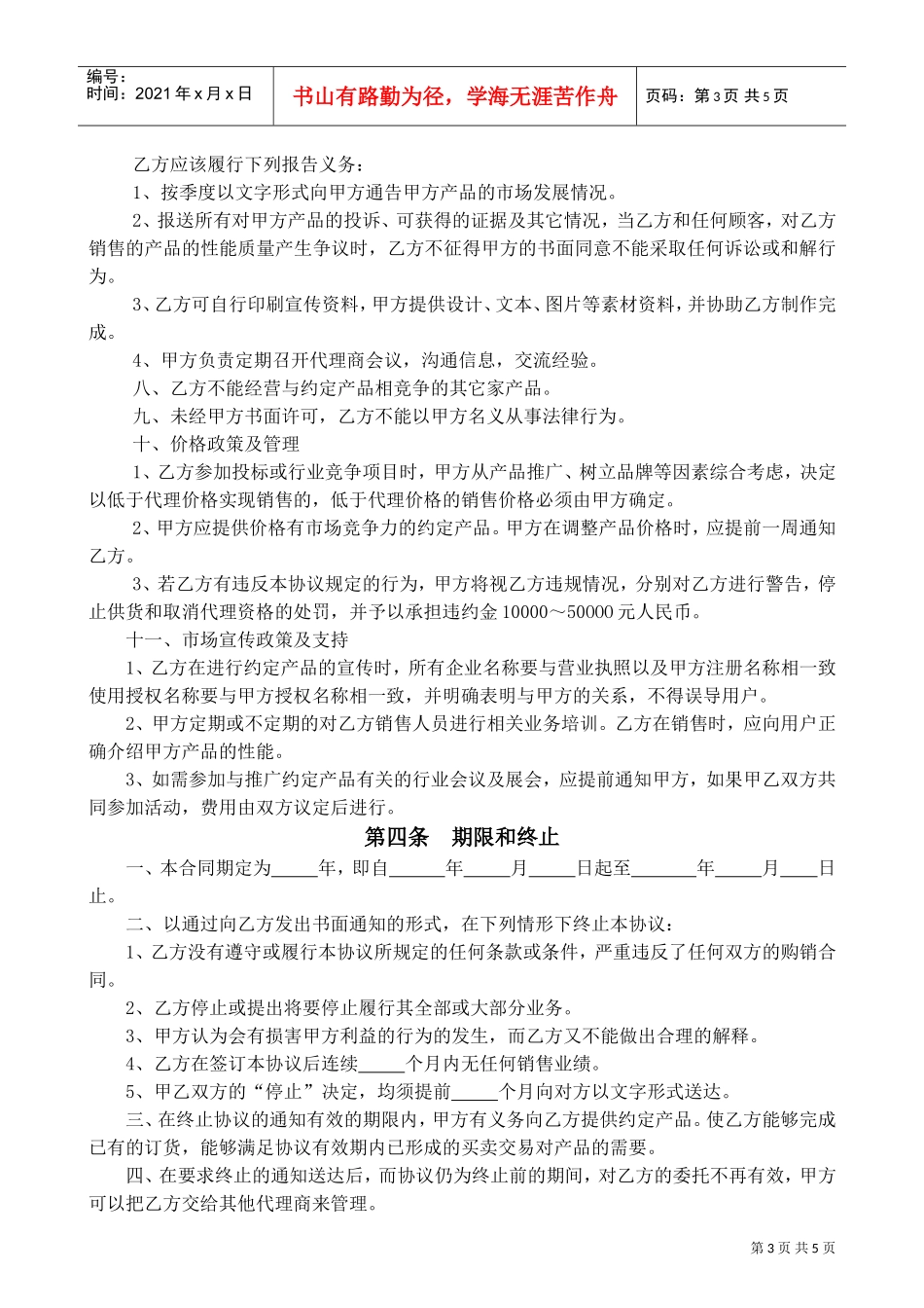 代理合同书(标准)(DOC6页)_第3页