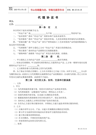 代理合同书(标准)(DOC6页)