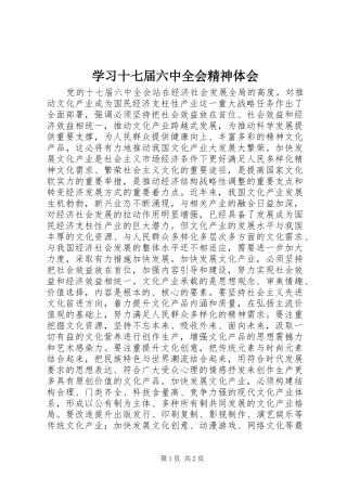学习十七届六中全会精神体会