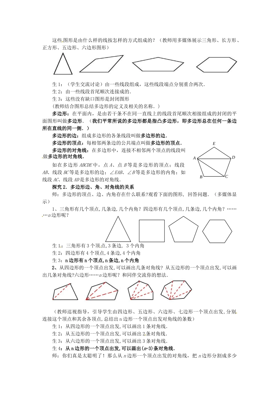 山东省枣庄市峄城区吴林街道中学七年级数学上册 4.5 多边形和圆的初步认识教案 （新版）北师大版_第2页