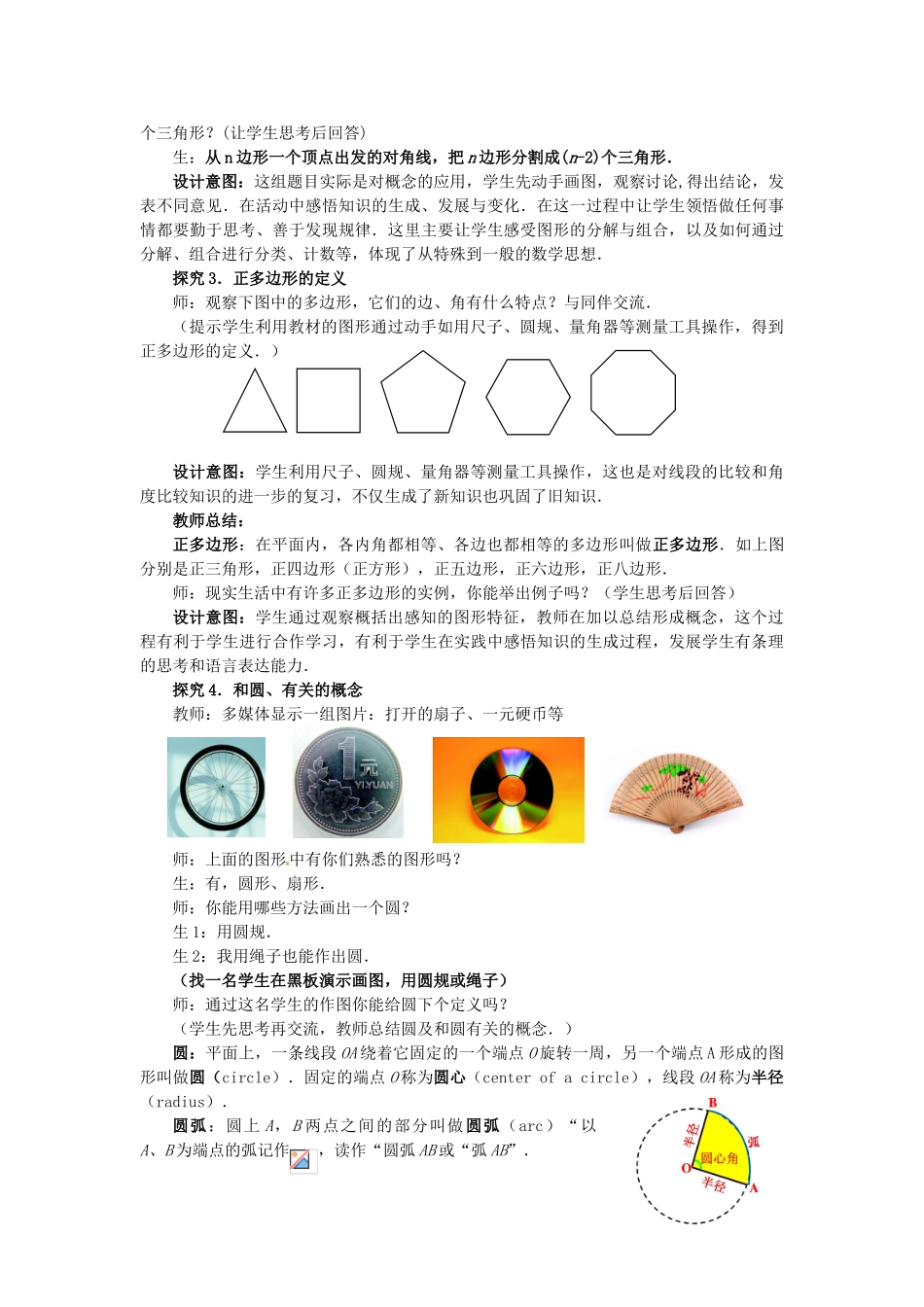 山东省枣庄市峄城区吴林街道中学七年级数学上册 4.5 多边形和圆的初步认识教案 （新版）北师大版_第3页