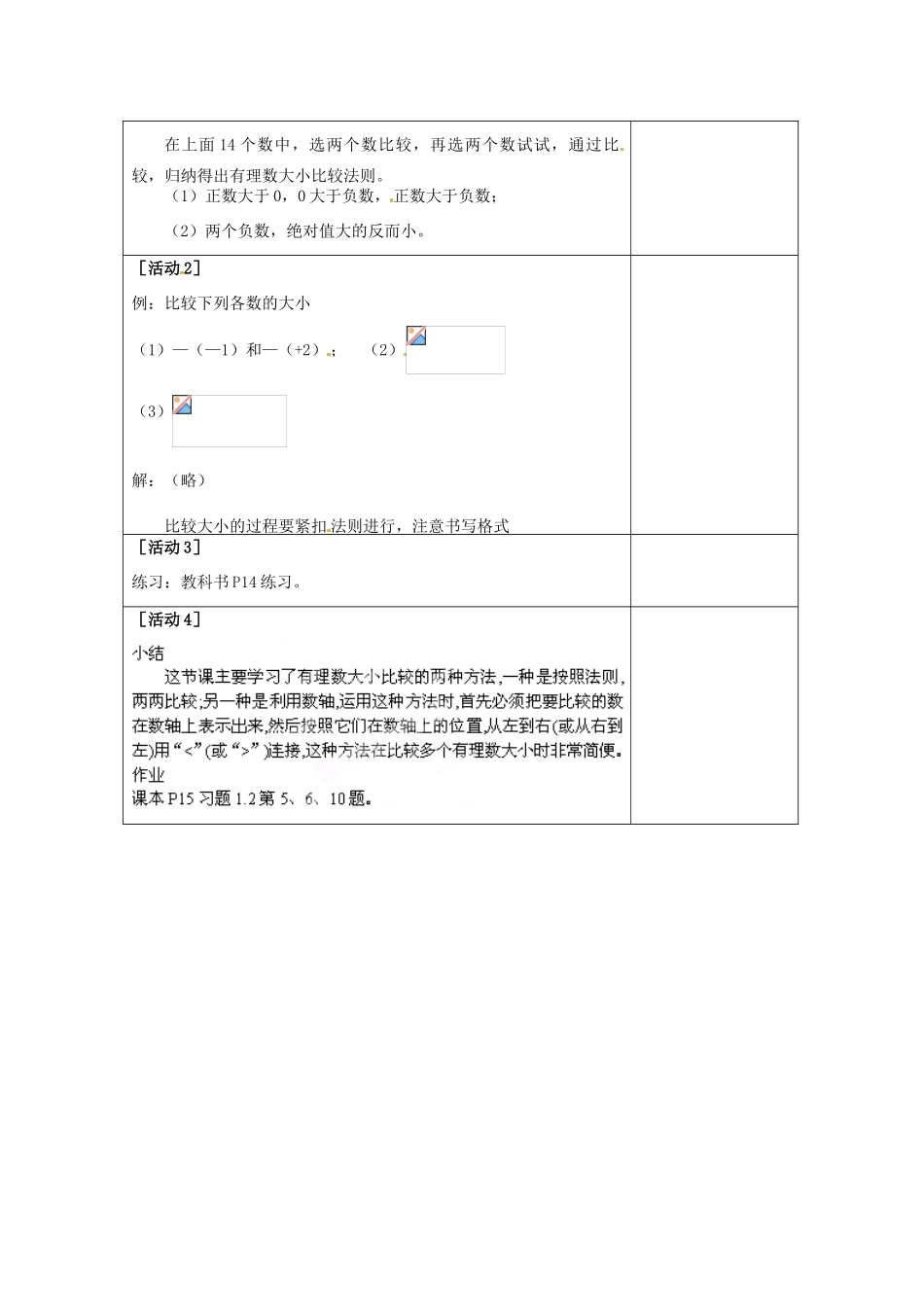 四川省雷波县民族中学七年级数学上册《1.2.4 绝对值》教案（第2课时） （新版）新人教版_第2页