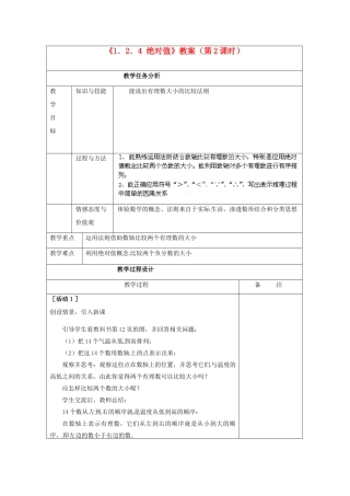 四川省雷波县民族中学七年级数学上册《1.2.4 绝对值》教案（第2课时） （新版）新人教版