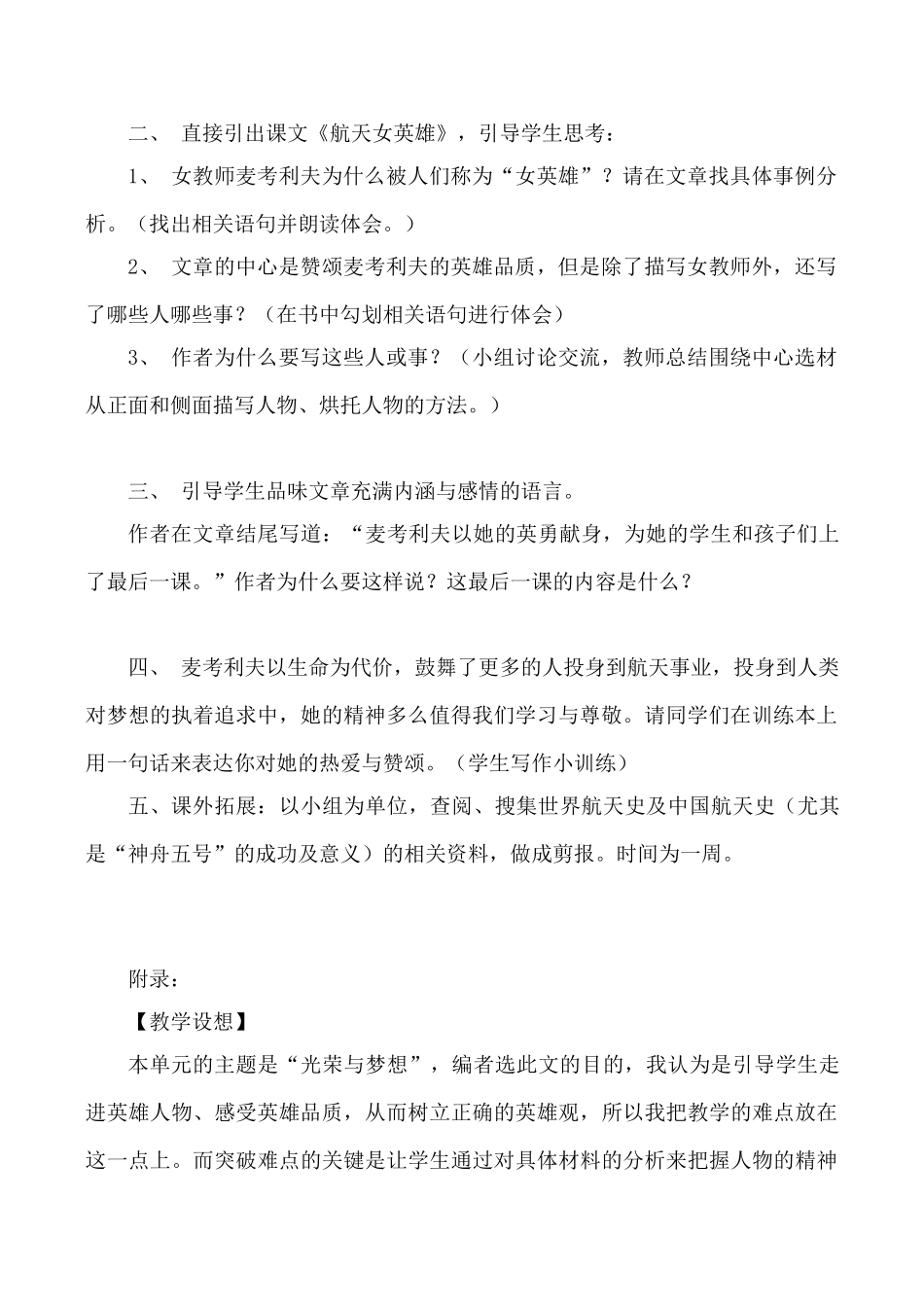 鄂教版七年级语文航天女英雄教案_第2页