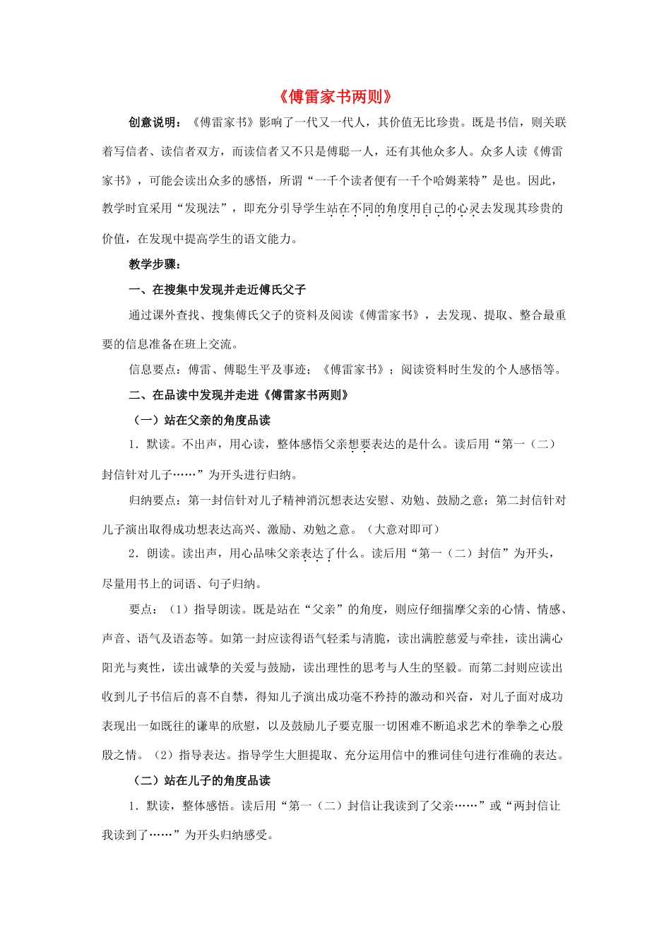 八年级语文下册 11《傅雷家书两则》教案 鲁教版-鲁教版初中八年级下册语文教案_第1页