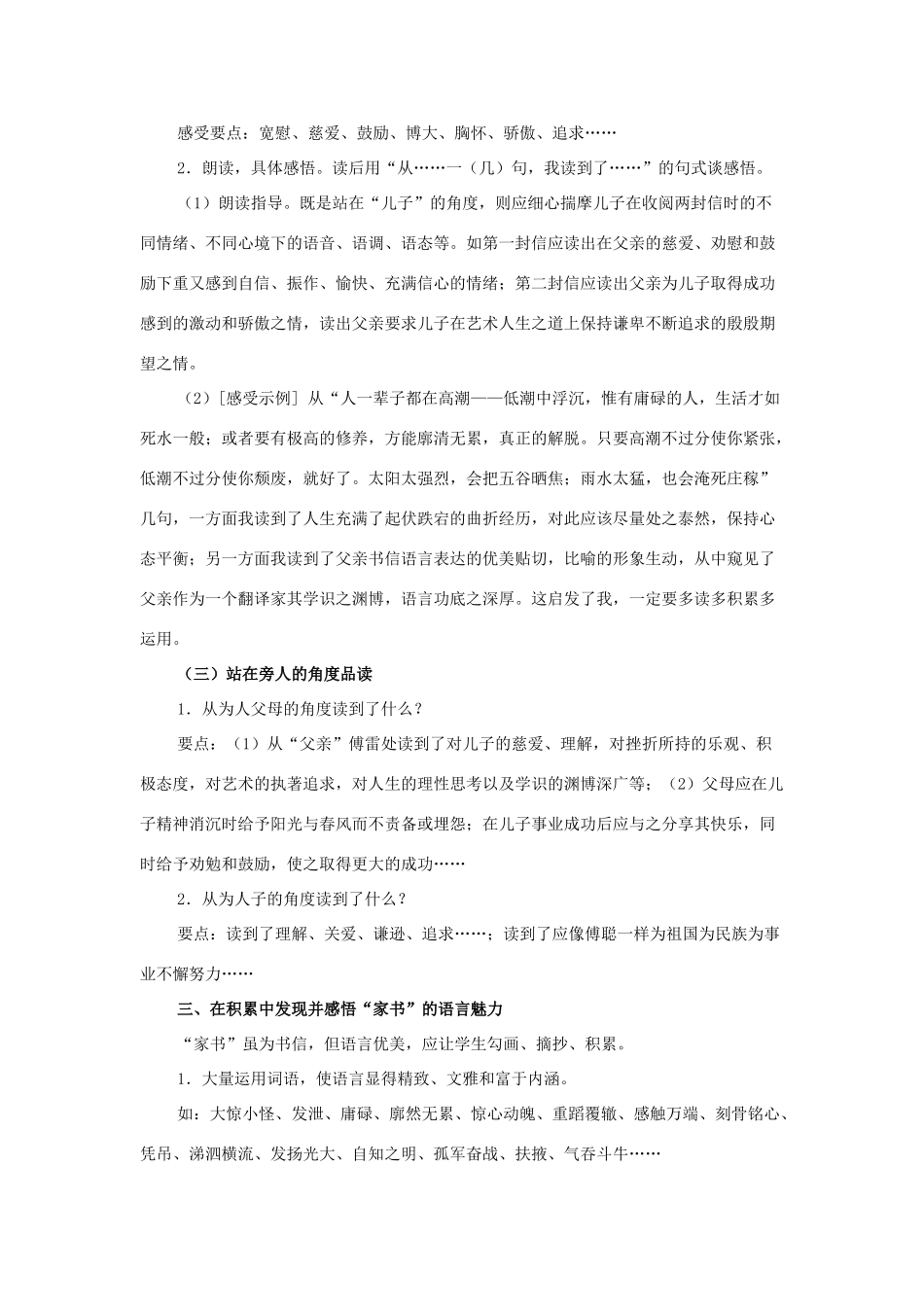 八年级语文下册 11《傅雷家书两则》教案 鲁教版-鲁教版初中八年级下册语文教案_第2页