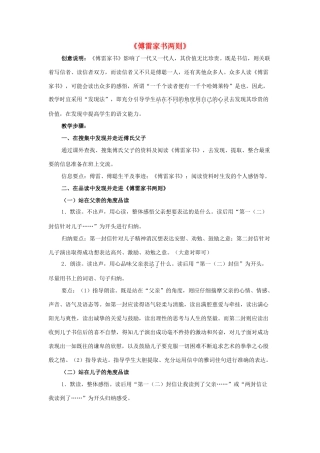 八年级语文下册 11《傅雷家书两则》教案 鲁教版-鲁教版初中八年级下册语文教案