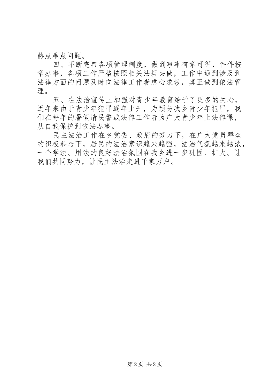 街道干部学法心得_第2页