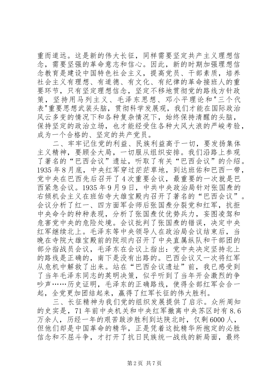 重走长征路心得体会范文_第2页