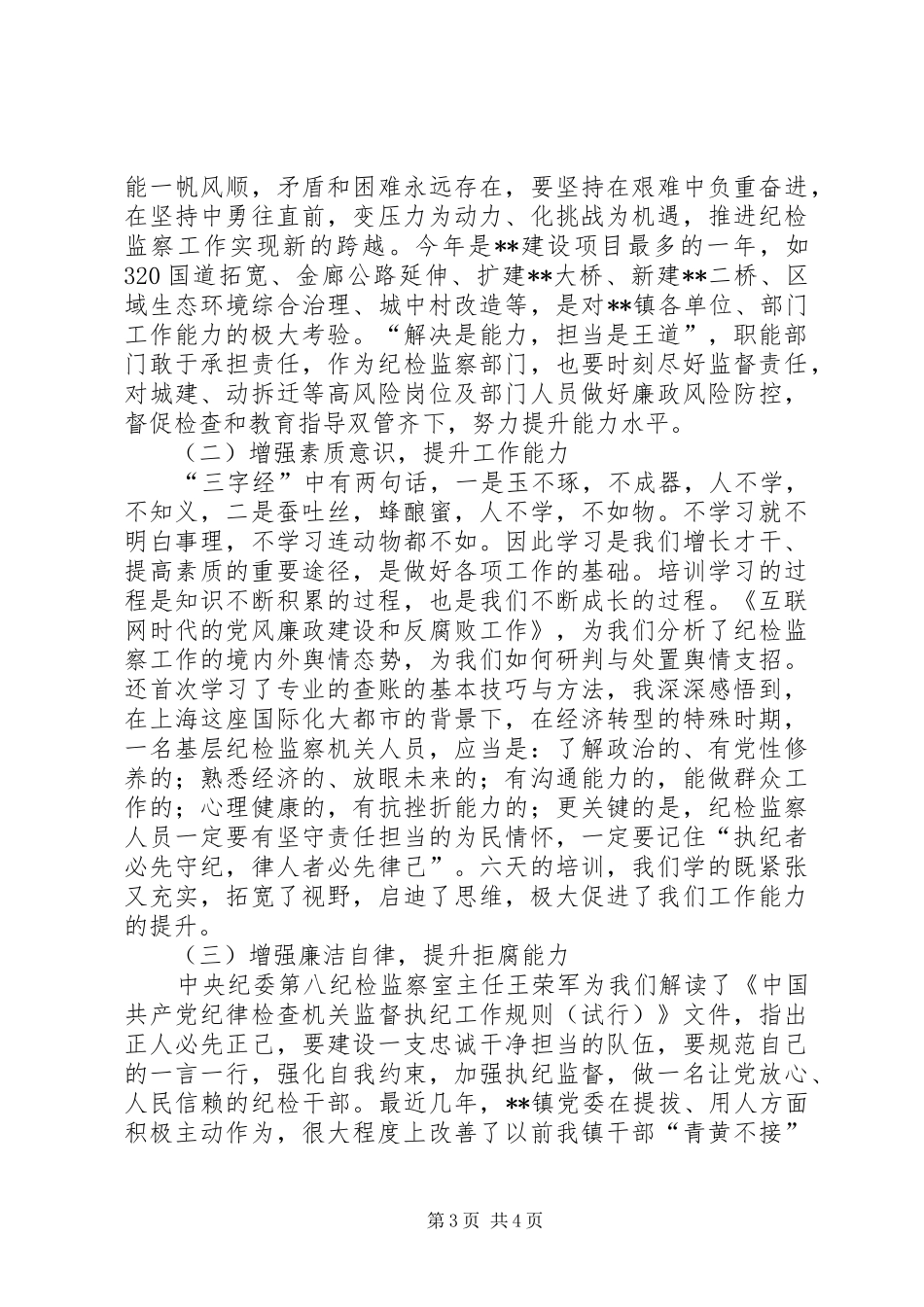 纪检培训心得二则_第3页