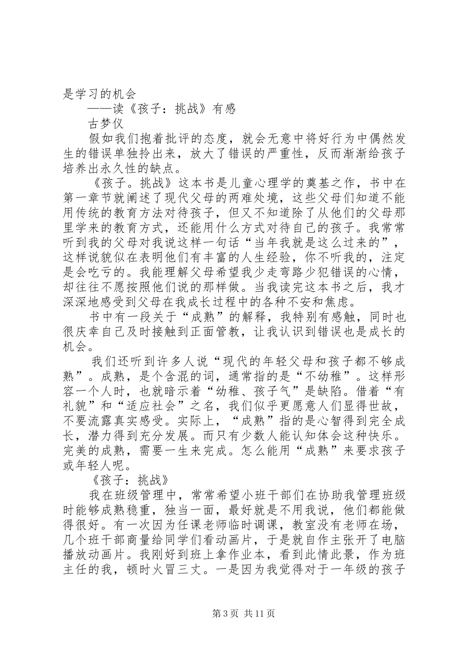 读《错误的行为》有感_第3页