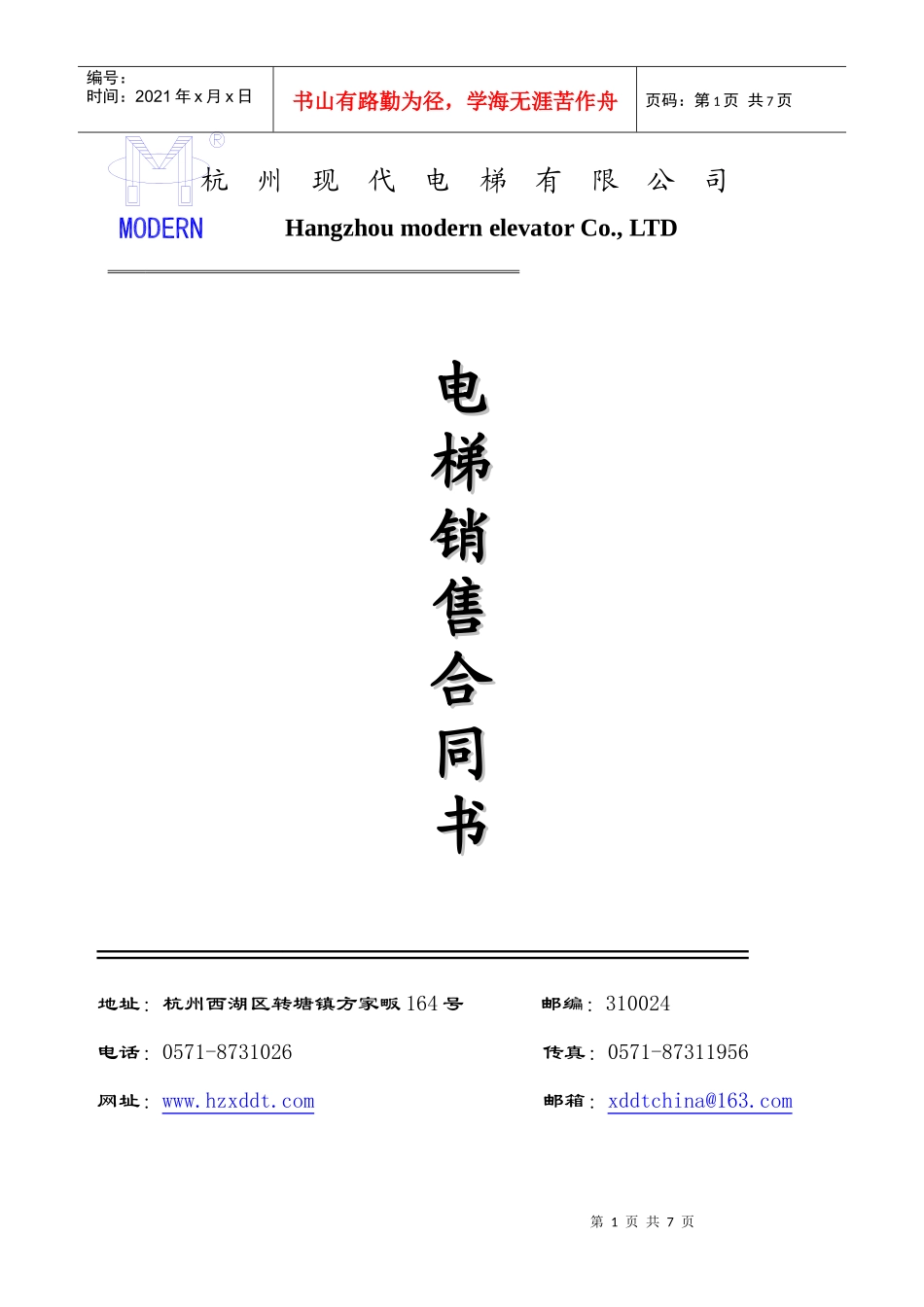 电梯合同版本（5张）_第1页